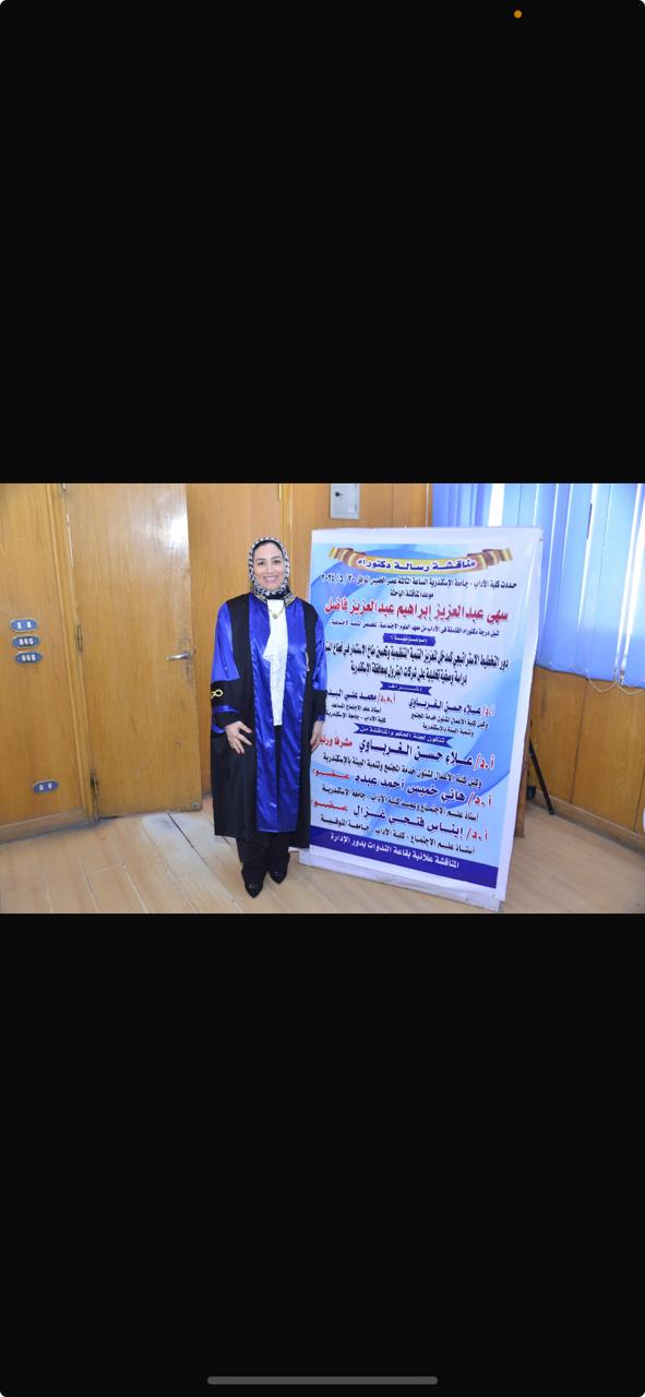 مديرة الاستثمار في "آموك" تنال الدكتوراه عن أداء قطاع البترول 